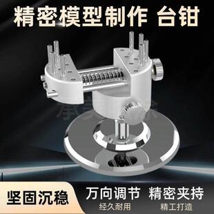 军事夹持不锈钢底座迷你工作台手持模型台钳金属夹紧装置万向台夹