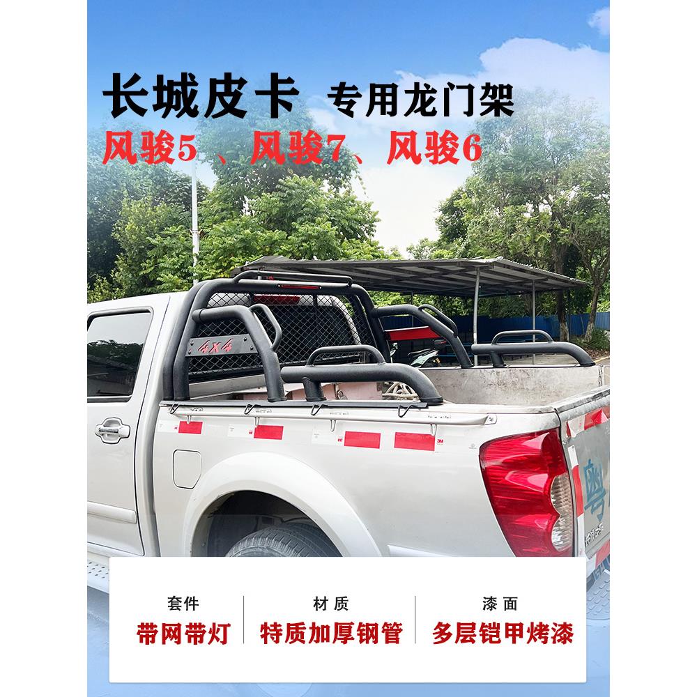 长城风骏5/6/7龙门架改装长城炮皮卡车斗专用防翻架货箱架踏板