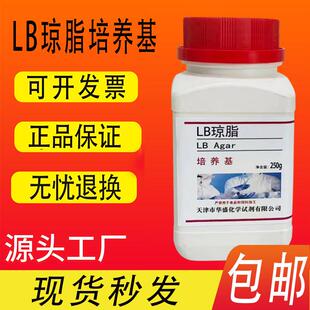 LB琼脂培养基固体干粉 LB营养琼脂培养基 250g生化试剂实验室用
