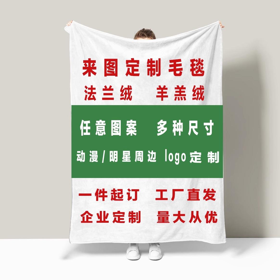 明星照片个性空调毯动漫周边来图定制毛毯办公室宿舍午睡个性盖毯
