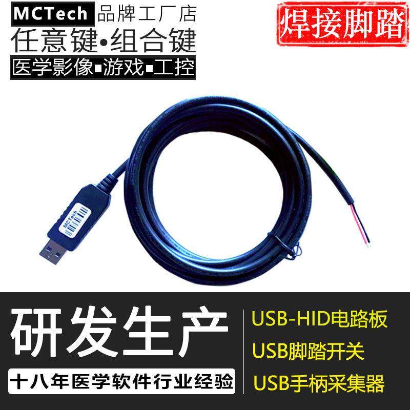 自定义键值USB脚踏开关线医疗工控游戏模拟键盘鼠标快捷键组合键,电子元器件市场,脚踏开关,淘宝优惠券,粉丝福利购,淘宝优惠卷