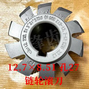 内孔27 12.7×8.51 高钴材料 链轮滚刀 太工M35