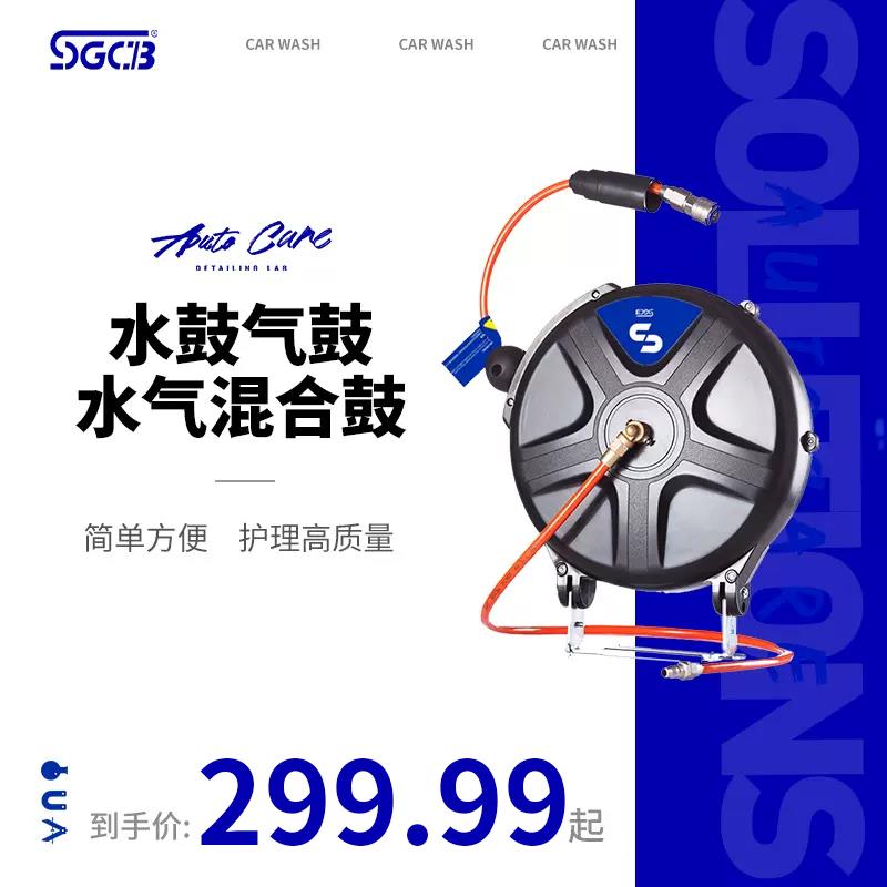SGCB新格自动伸缩卷管器水鼓气鼓电子鼓水气混合鼓4S汽修店洗车设