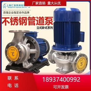 380V离心泵管道耐酸碱腐蚀增压泵316L304管道泵 循环不锈钢卧立式
