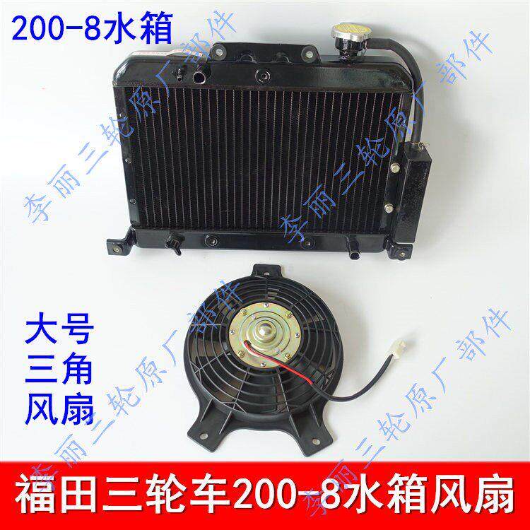 包邮五星雷沃双减震200-8水箱总成水冷散热器装置150/200三轮