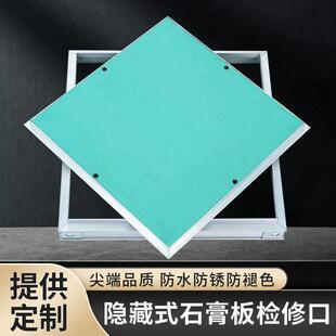 隐形石膏板检修口盖板天花吊顶托板暗式 饰隐蔽孔暗藏维修检查口 装