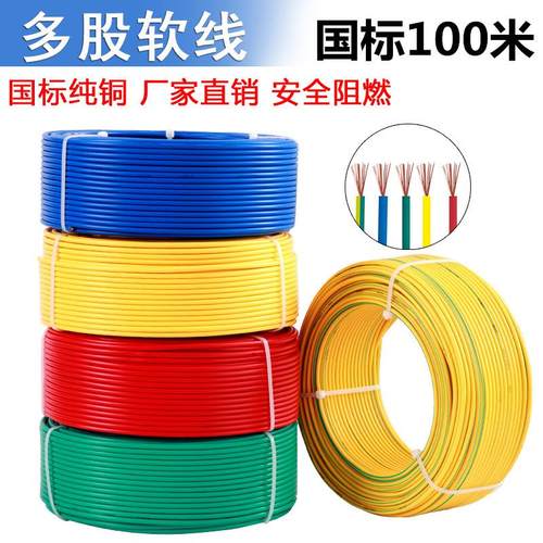 国标软电线2.5BVR4平方纯铜芯家装用1.5/6/10多股阻燃单芯铜电缆