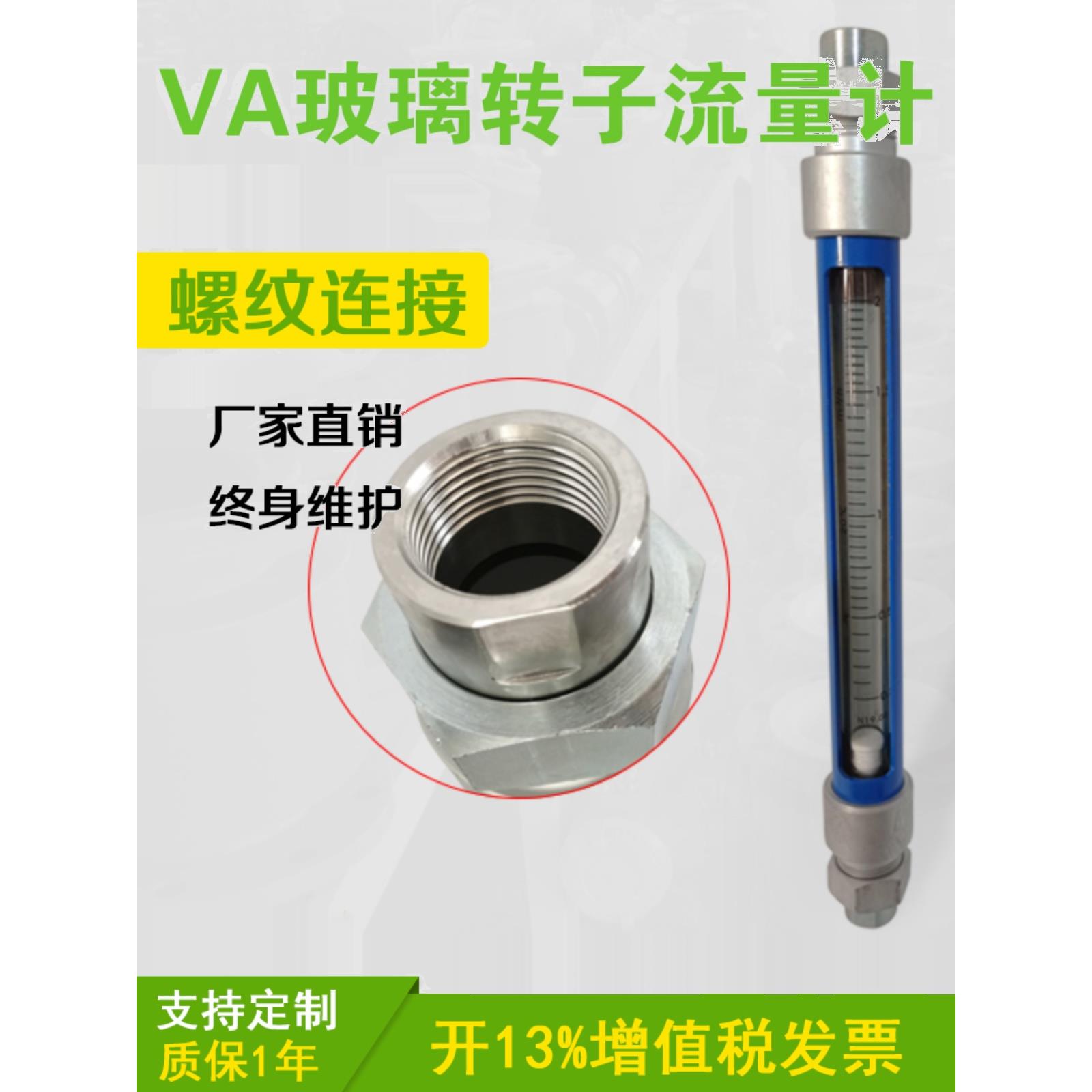 VA气体玻璃转子流量计空气液体浮子不锈钢螺纹法兰卡盘接头快卡25