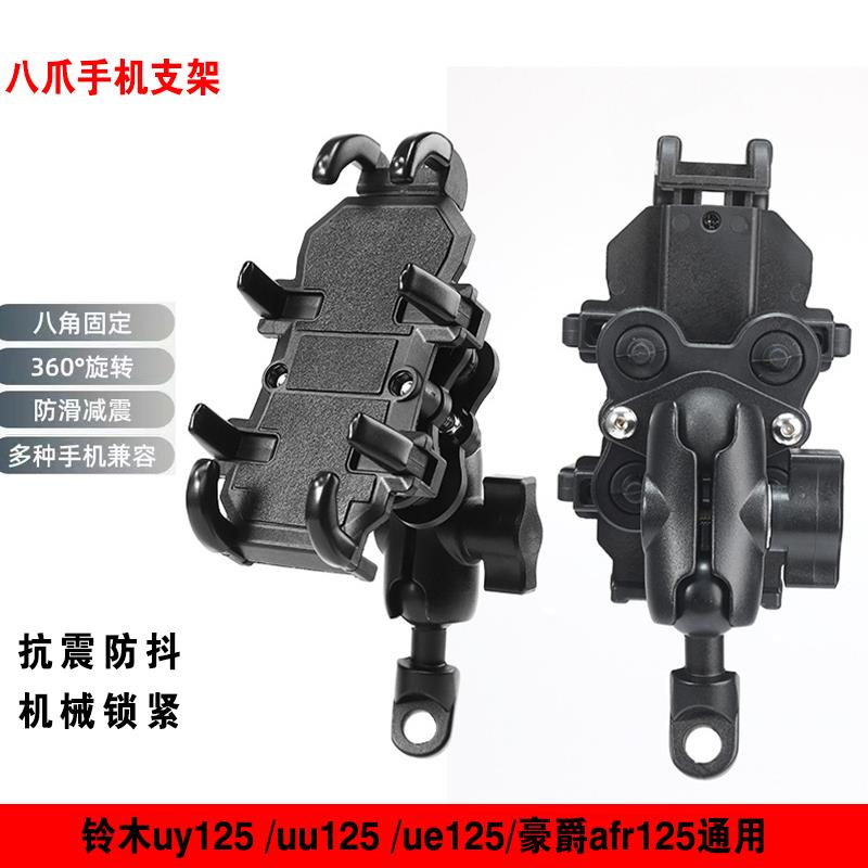 适用uy125改装摩托 托手机导航支架电动车外送骑手车载减震防抖