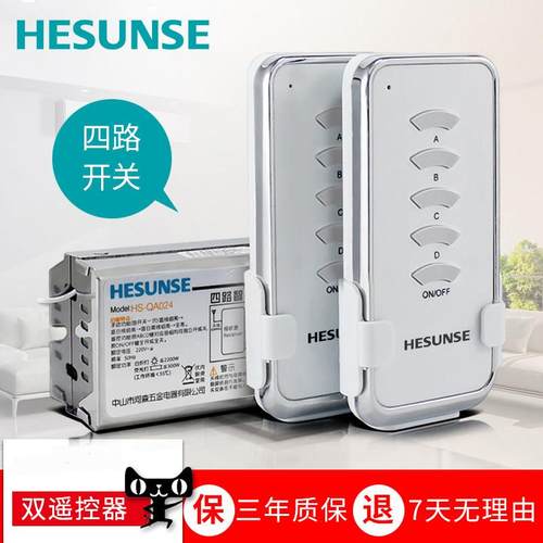 河森 4路无线电灯具遥控开关 220V 四路智能家用 单双遥控器穿墙