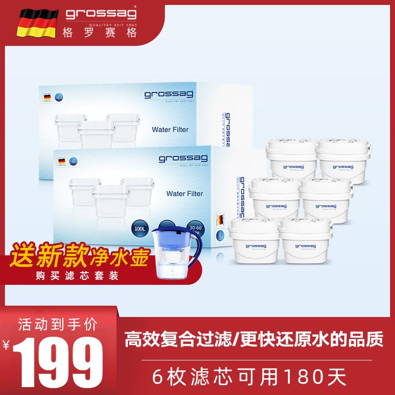 德国grossag/格罗赛格家用净水壶滤水壶专用滤芯 1枚滤100L 6枚装