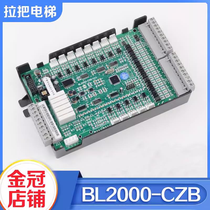 电梯轿厢通讯板BL2000-CZB通讯板标准 专用协议适用沈阳蓝光配件