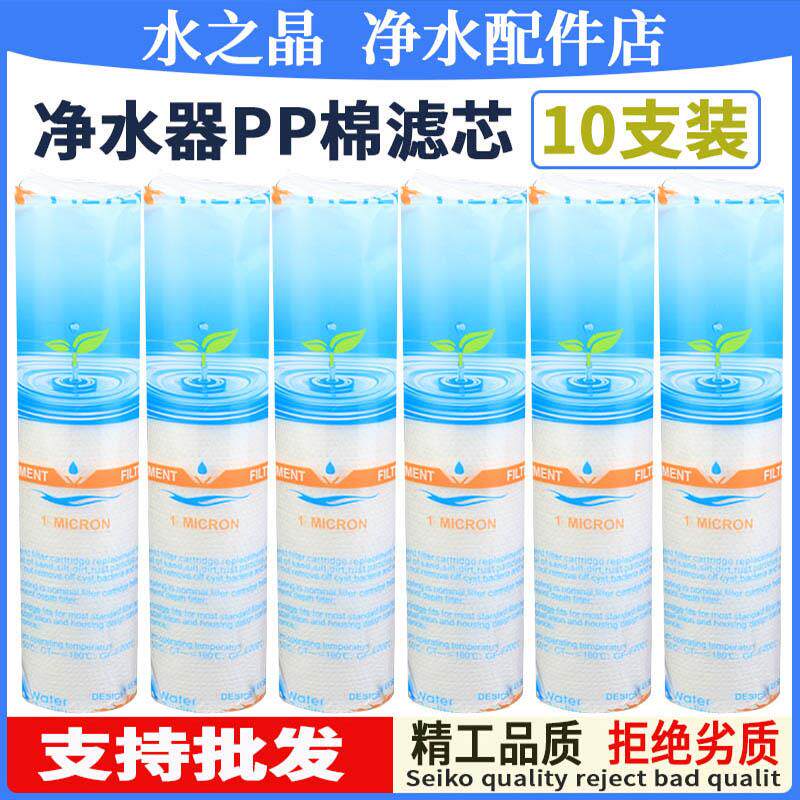净水器10寸PP棉前置通用过滤器滤芯130g厨房全套三级饮纯水机配件