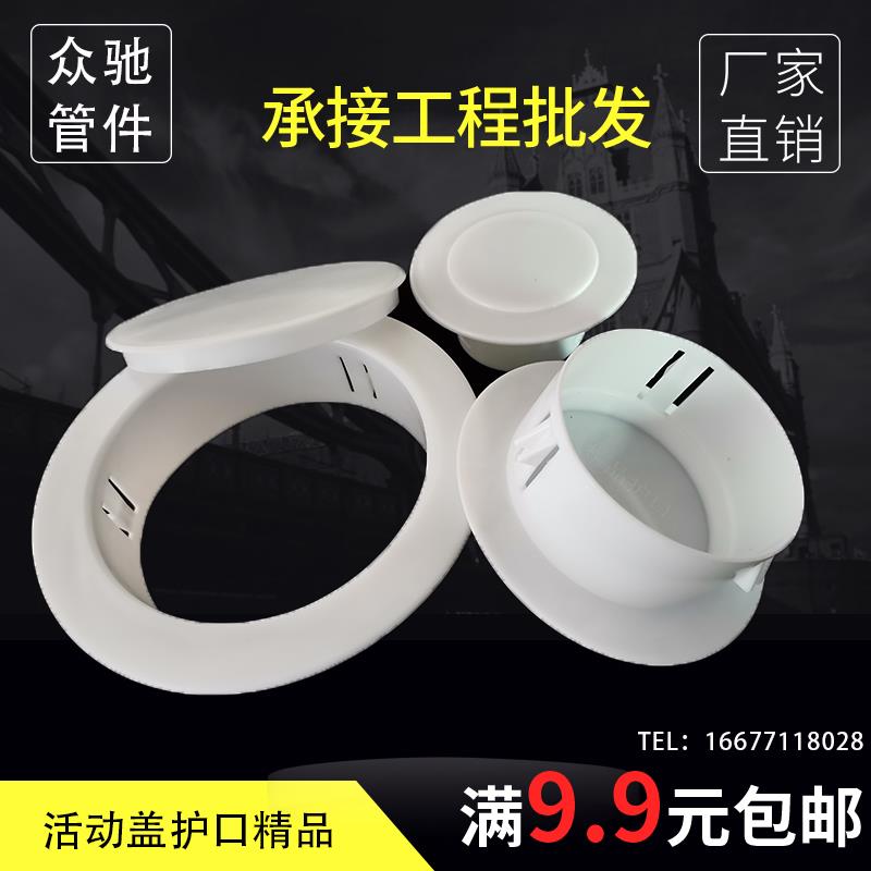 带扣护口空调圈护口圆型保护封口盖普通塑料空调孔密封活动卡扣盖