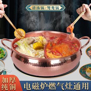 加厚纯铜火锅纯手工电磁炉燃气鸳鸯铜锅涮羊肉家用商用火锅紫铜盆