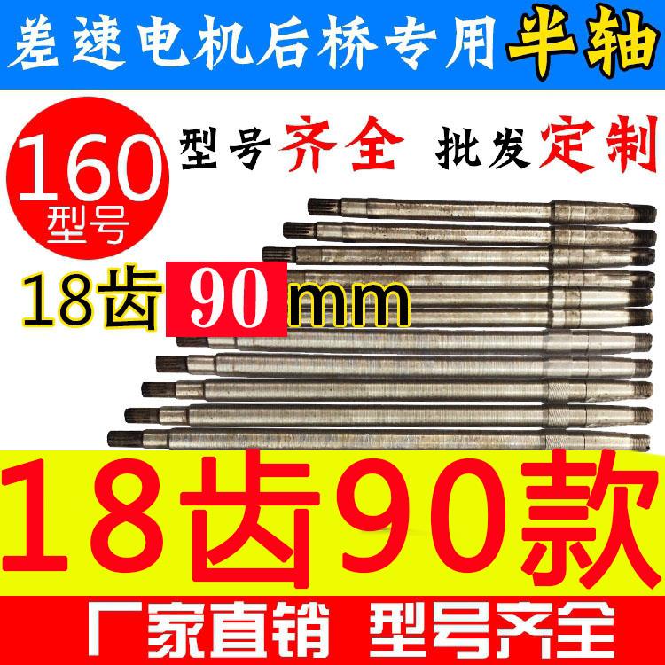 电动三轮车差速电机半轴160刹车锅半轴18花键金彭尤里卡18齿160型