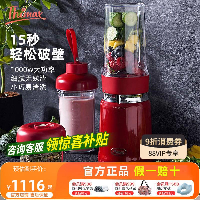 Thimax膳美师轻食破壁机小型全自动多功能大功率搅拌榨汁研磨家用