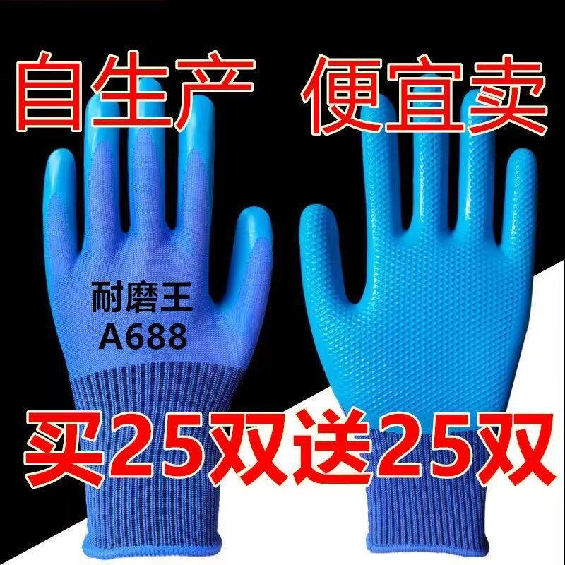 正品A688耐磨王压纹手套防滑透气工地防护干活橡胶皮劳保手套