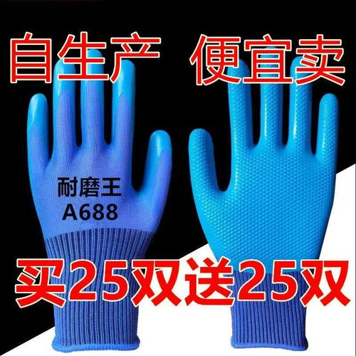正品A688耐磨王压纹手套防滑透气工地防护干活橡胶皮劳保手套