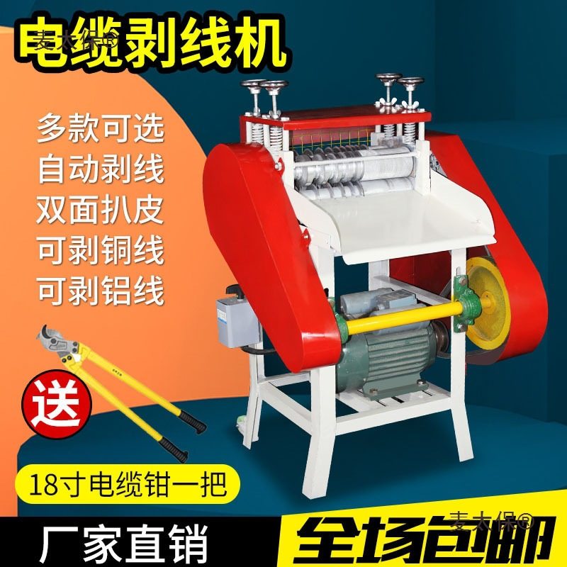 全自动废铜线家用剥线机废旧电线电缆去皮机