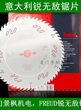 意大利进口原装锐合金圆锯片FREUD推台锯锯片螺旋刀轴刀片