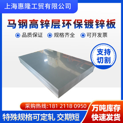 厂家现货马钢DX51DZ275g高锌层环保镀锌板DX53DZF80g锌铁合金卷板