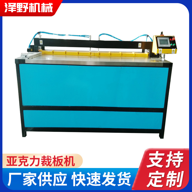 优质高效工厂直销PEPPRPVC亚克力锯床裁板机PEPVC板材按需制定