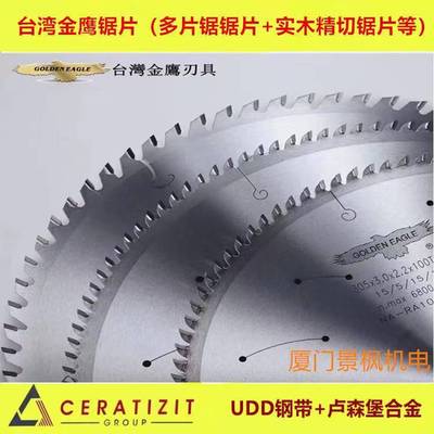 景枫总代台湾金鹰锯片230*2.0*70*36T多片锯锯片鹰牌GOLDEN EAGLE
