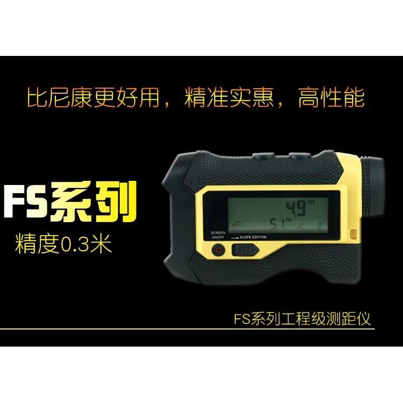 HMAI带屏哈迈FS-AS系列功能测距仪 FS1500AS高尔夫，电力，勘测