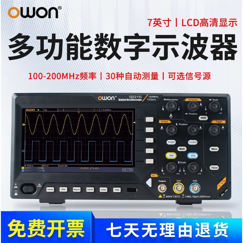 OWON利利普数字示波器SDS210/215/220(S)多功能示波器100-200MHz