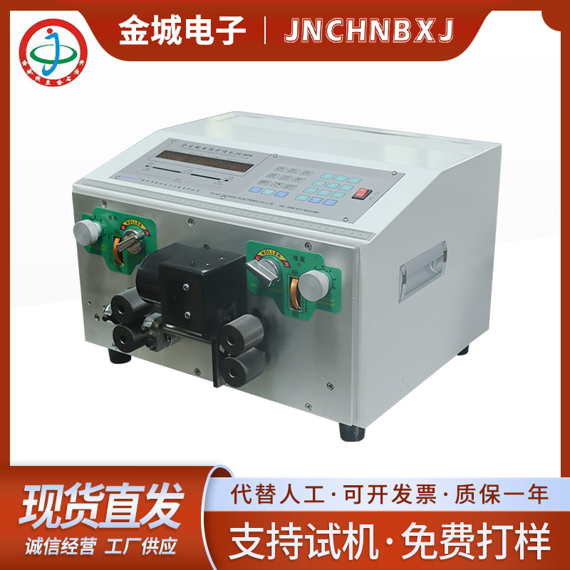 JC808全自动电脑剥线机 电线电缆裁线机 厂家  现货供应