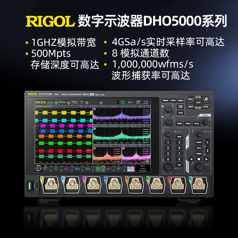 普源示波器DHO5054/DHO5108多功能模拟8通道数字示波器带宽1GHZ