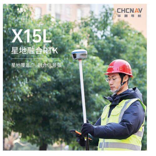 华融测X15L星地合RX15LTK测量仪G精度GNSS接收机工程绘PS测仪器