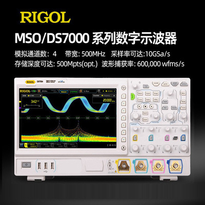 RIGOL普源数字示波器MSO7034/DS7014多功能7合1逻辑分析仪示波器