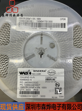 贴片电容 1206B222K102CT 1206 2200PF 1000V 华新 元/盘/3000PCS
