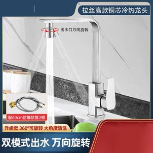 万向防溅水龙头洗菜盆洗碗池水槽四方管黄铜厨房冷热家用旋转龙头