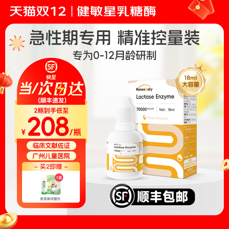 【顺丰空运】健敏星乳糖酶大容量