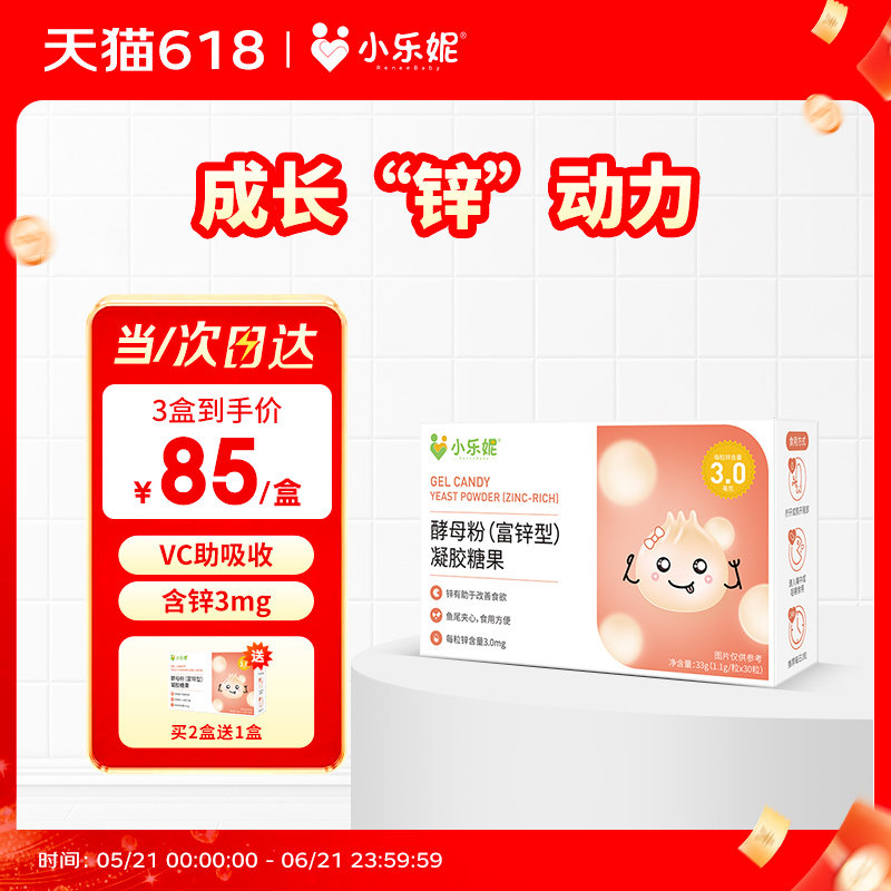 饱饱锌小勒妮酵母锌宝宝补锌儿童搭补铁胶囊小乐妮小孩干饭锌