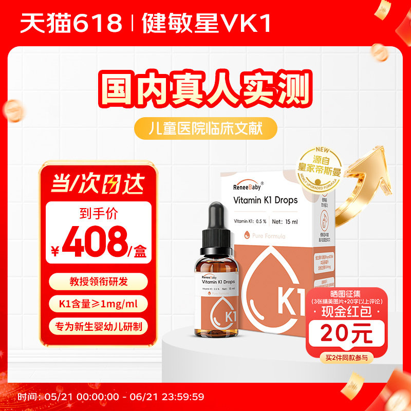 健敏星维生素k1滴剂新生儿早产儿0-6个月婴幼儿宝宝口服液K1滴剂