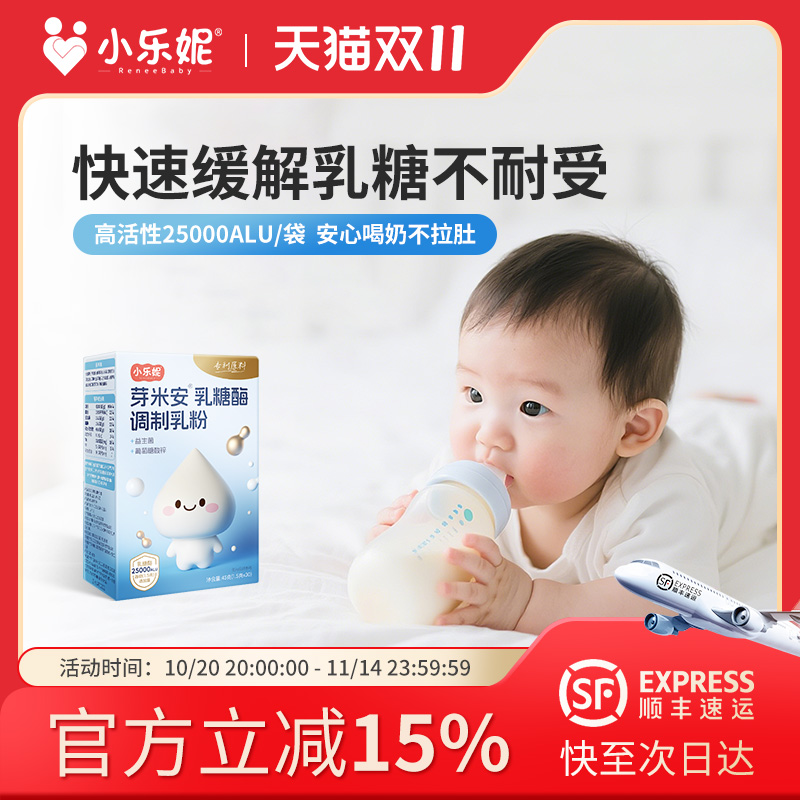 小乐妮芽米安乳糖酶粉剂含婴幼儿益生菌锌三合一乳粉宝宝乳糖不耐