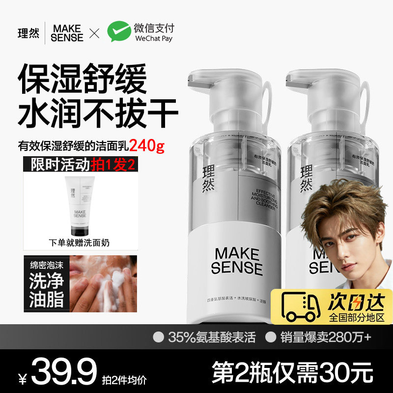 理然男士洗面奶保湿舒缓补水洁面