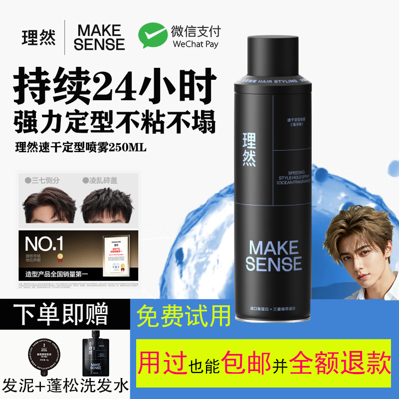 理然定型喷雾发胶发泥发蜡造型