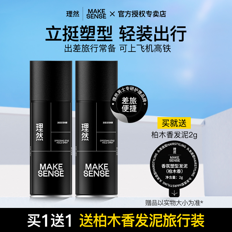 理然速挺定型喷雾定型立挺蓬松