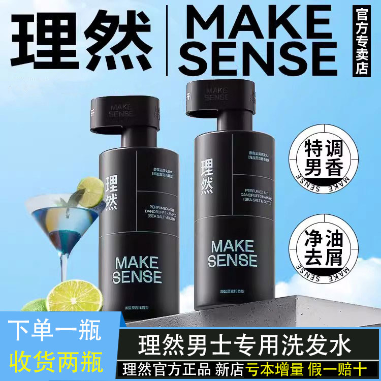 【拍1发2】理然洗发水沐浴露套装香氛男士专用蓬松去屑防脱控油膏