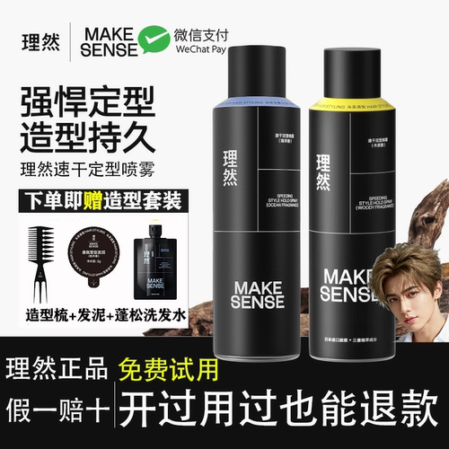 【明星爆款】理然定型喷雾发胶