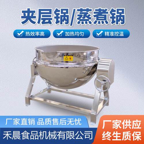 商用砂锅猪骨熬汤锅桂花酱熬制夹层锅蒸汽加热可倾式电加热