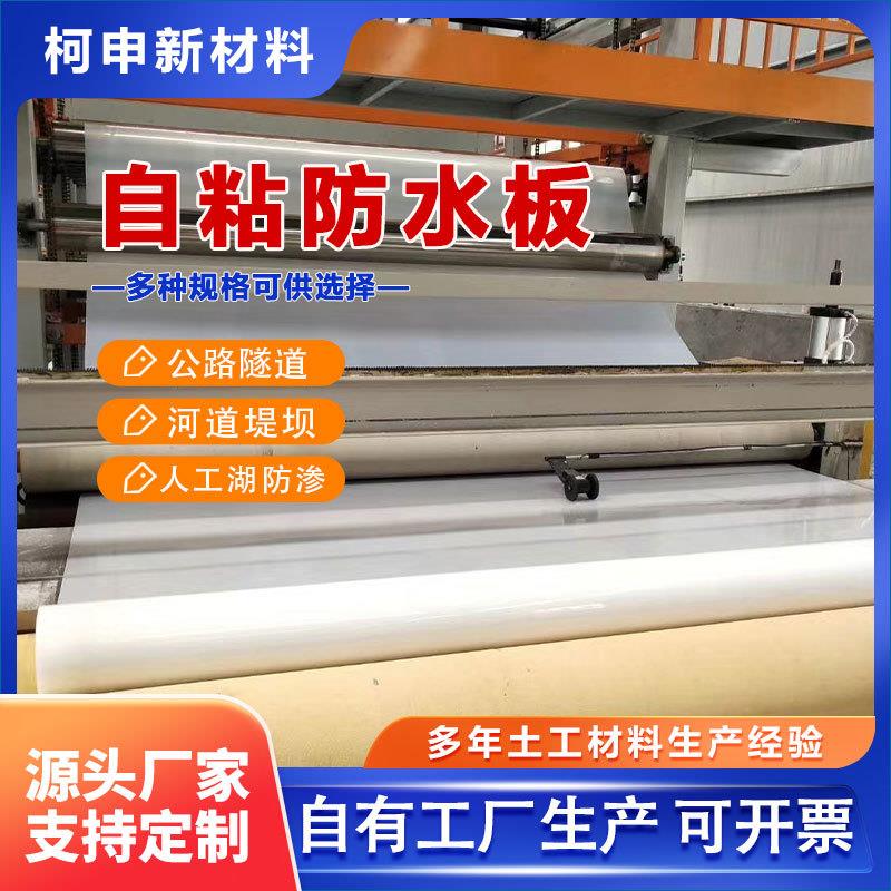现货自粘防水板公路铁路高分子自粘隧道防水板EVA吊带自粘防水板