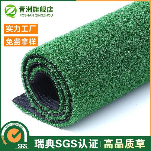 青草洲 人造草坪皮 8mS001-8草m 高尔夫仿真皮 人造草坪地毯高尔