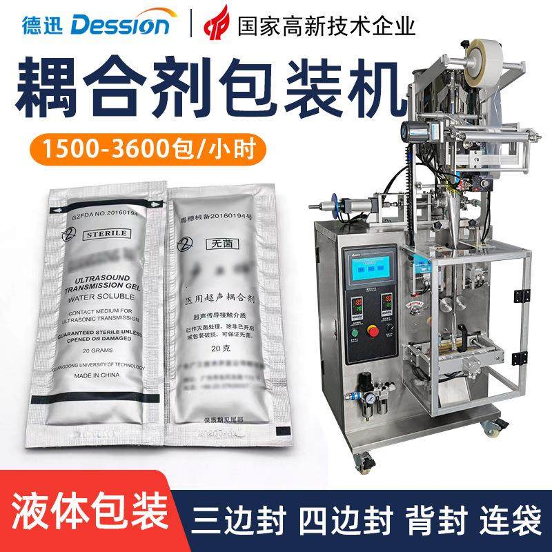 袋装耦合剂包装机 液体泵计量脱毛凝胶润滑液分装机 液体包装机械