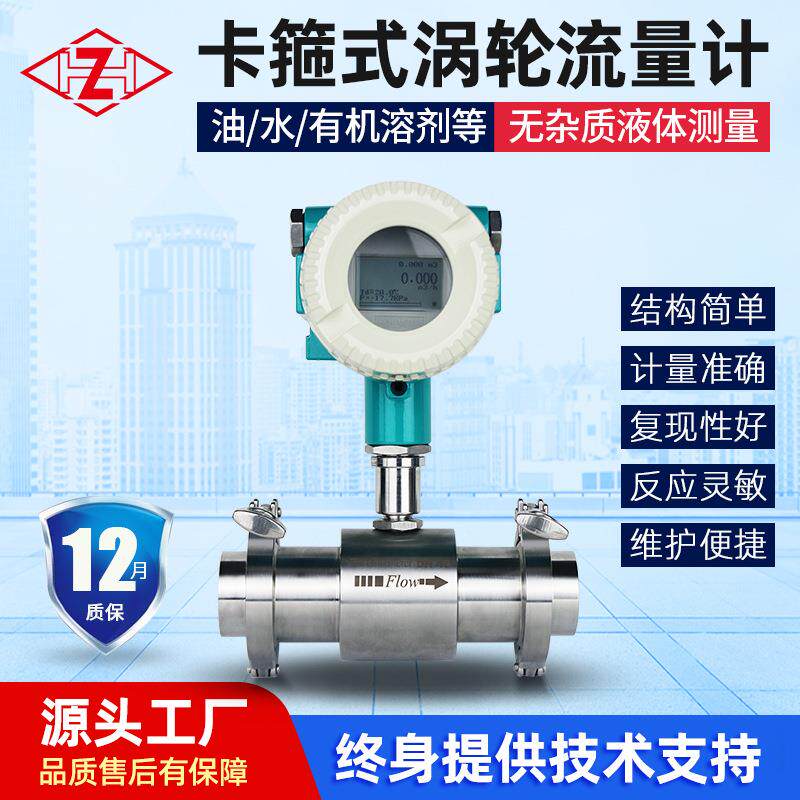 卡箍式不锈钢涡轮流量计中英文语言化工石油锂电智能仪表DN15-50